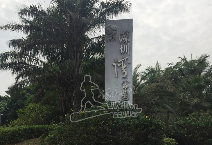 深圳羅湖紅樹林深圳灣公園-P8戶外全彩雙面6條共54平方