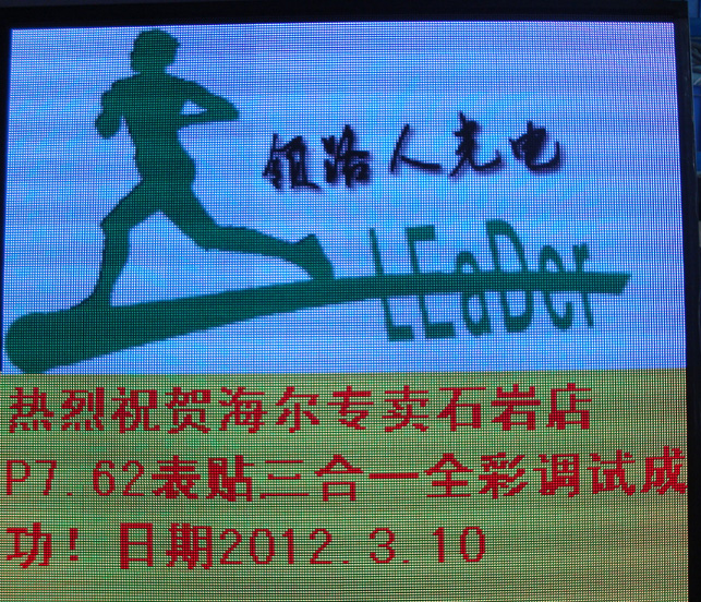 室內P7.62全彩LED顯示屏