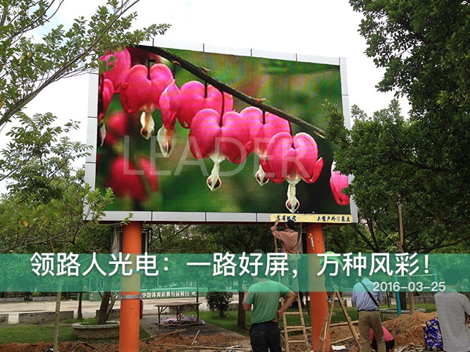 領路人分享：戶外LED顯示屏安裝時需要注意的幾個問題