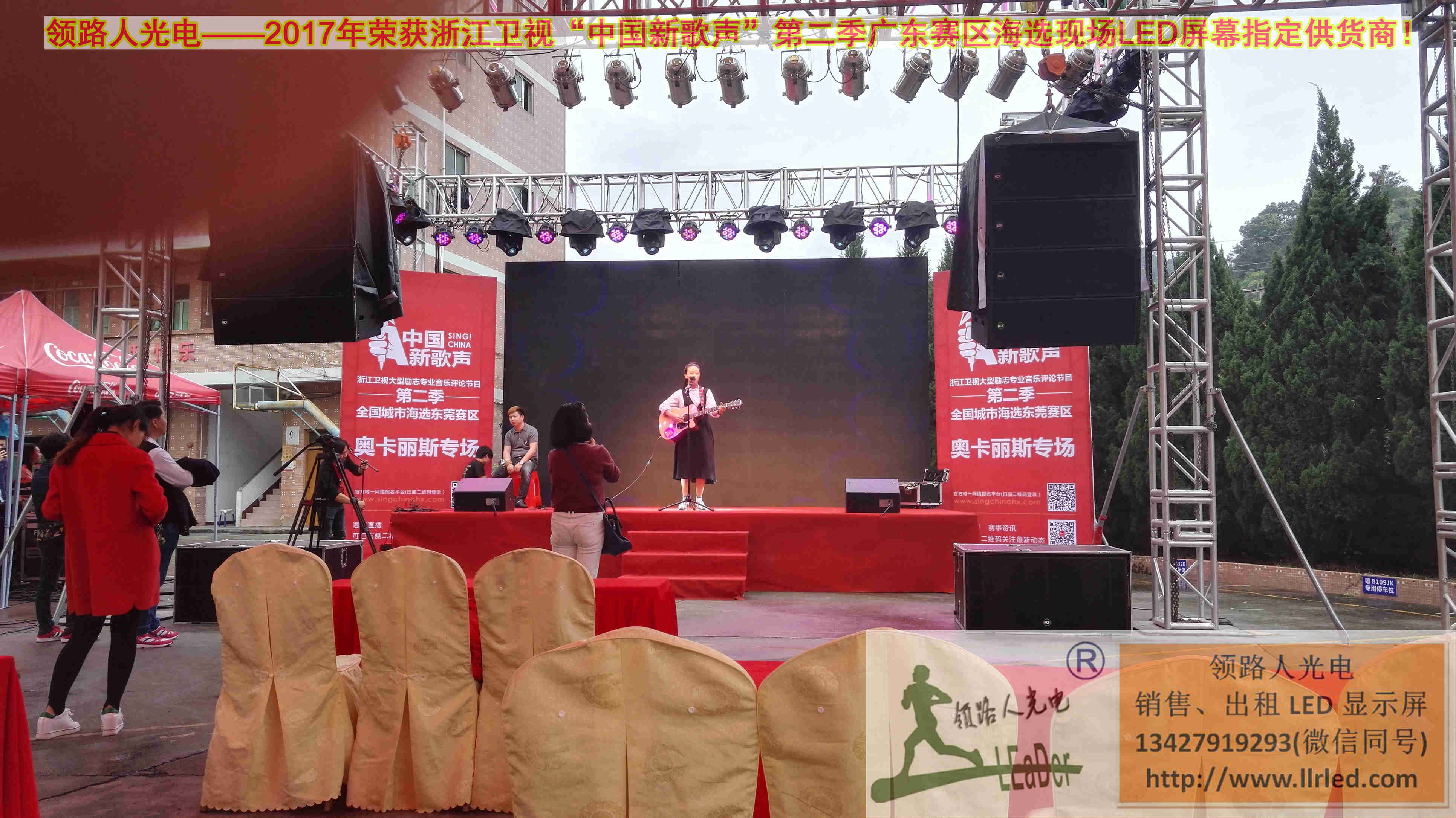領路人光電-浙江衛視中國好歌聲廣東賽區海選現場LED屏幕租賃指定供貨商（奧卡麗斯專場）